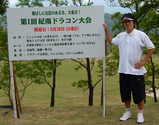 ドラコン大会01