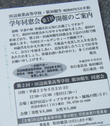 同窓会出欠はがき
