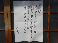 みや川2