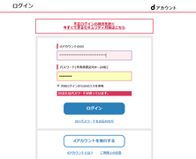 ドコモログイン