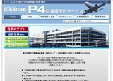 P4予約