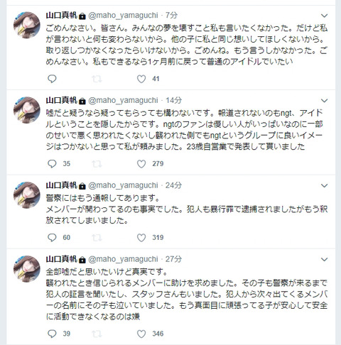 【悲報】山口の帰宅時間教えたメンバーと暴行犯に面識 「道で話しかけられ…」と矛盾 捜査関係者「本件は計画的犯行」と凶悪事件認定wwwww