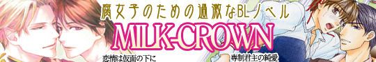 milkcrown