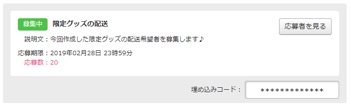特典応募管理TOP