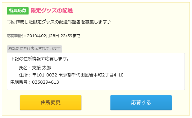 応募フォーム