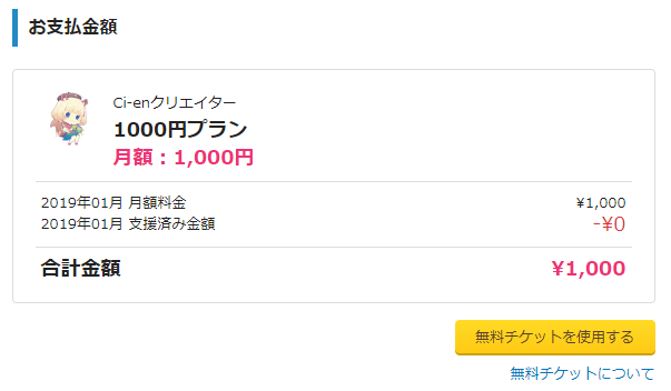 無料チケットコード使用画面
