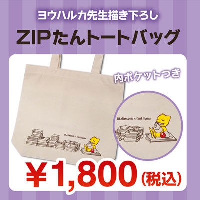 トートバッグ