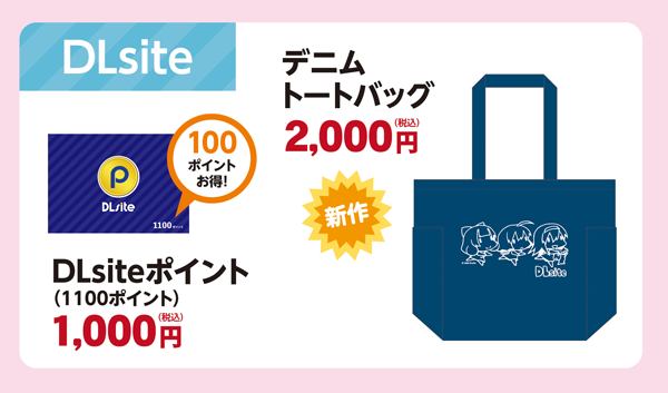 DLsiteのお品書き DLsiteのお品書き