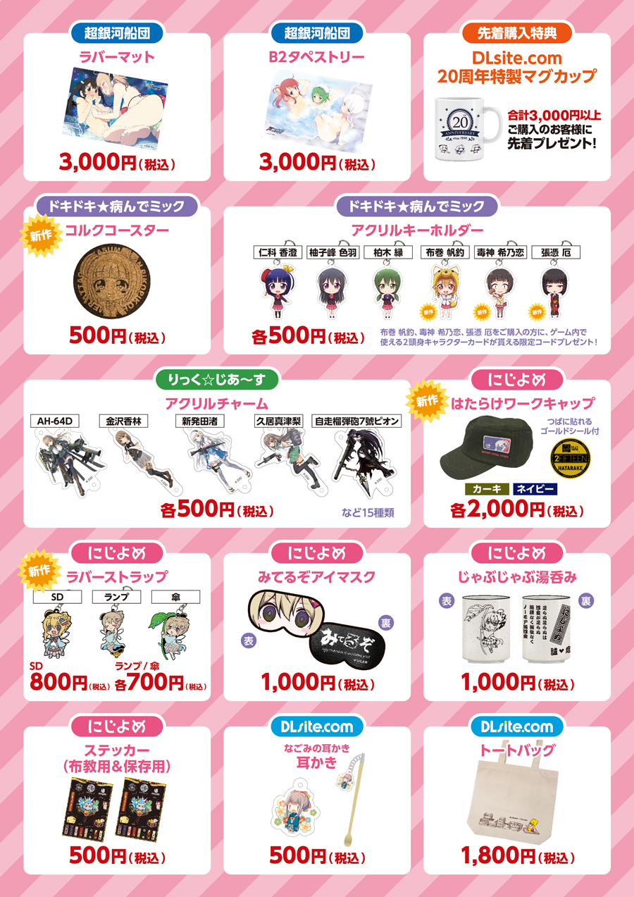 販売物一覧