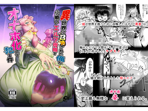 無明窟 異世界に召喚された俺が小煩いエルフ母娘をオナホ化して犯る件 Dlsiteメモ 2nd