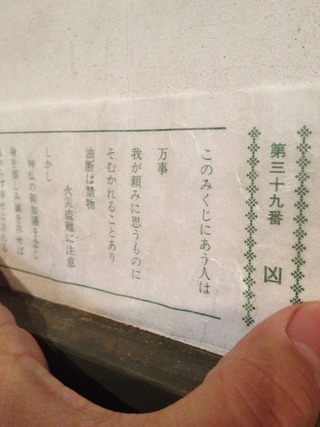 おみくじ凶