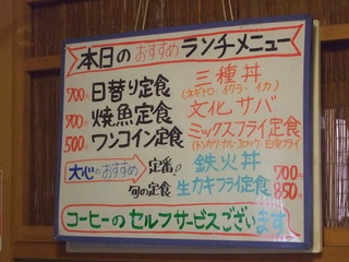 大心・ランチボード