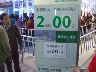 2時間待ち