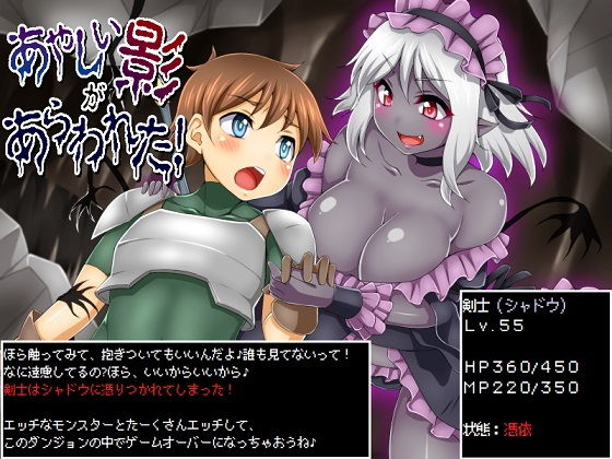 [ドライドリーム] あやしい影があらわれた！