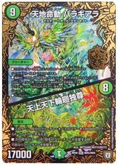 デュエマ ミノガミバラギアラシャコデッキ デュエマ ミノガミバラギアラシャコデッキ デュエルマスターズ