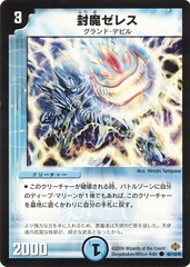 デュエルマスターズ 封魔グラーボス 封魔グラーボス [DM19 88/110