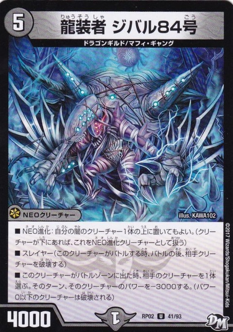 カード紹介：龍装者 ジバル84号 : デュエマだいすきクラブ