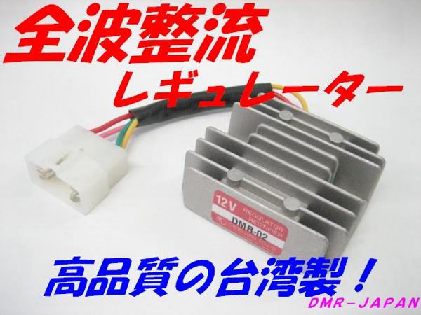 ジョルノクレア　レギュレーター 4ピン　全波整流 Amazon | 4ピン仕様 全波整流レギュレーター 汎用 交換パーツ