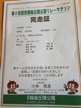 長岡マラソン