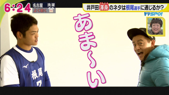 井戸田「ハンバーグだよ！！！」　根尾「・・・？」