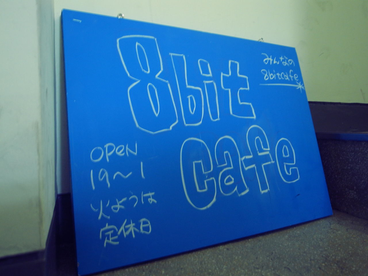 8bit cafe | エイトビットカフェ>