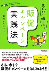販促キャンペーン