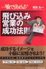 飛び込み営業