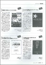 人材教育1月号紙面