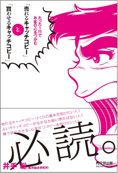 「売れるキャッチコピーと買わせるキャッチコピー」