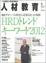 人材教育1月号