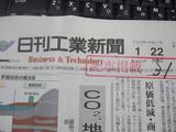 日刊工業新聞1面