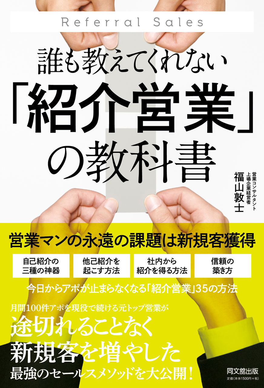 54028「紹介営業」