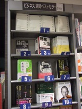 リブロ池袋 ビジネス書ランキング