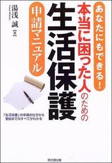 生活保護 申請マニュアル