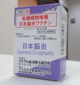 日本脳炎ワクチン