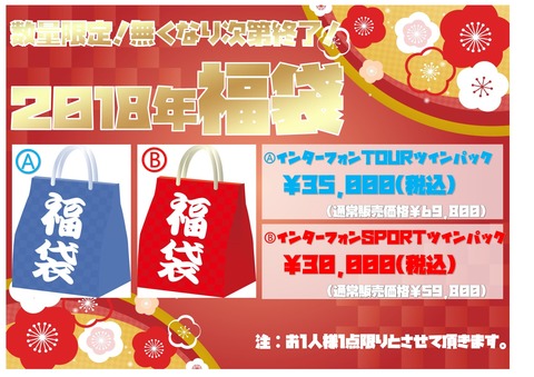 福袋