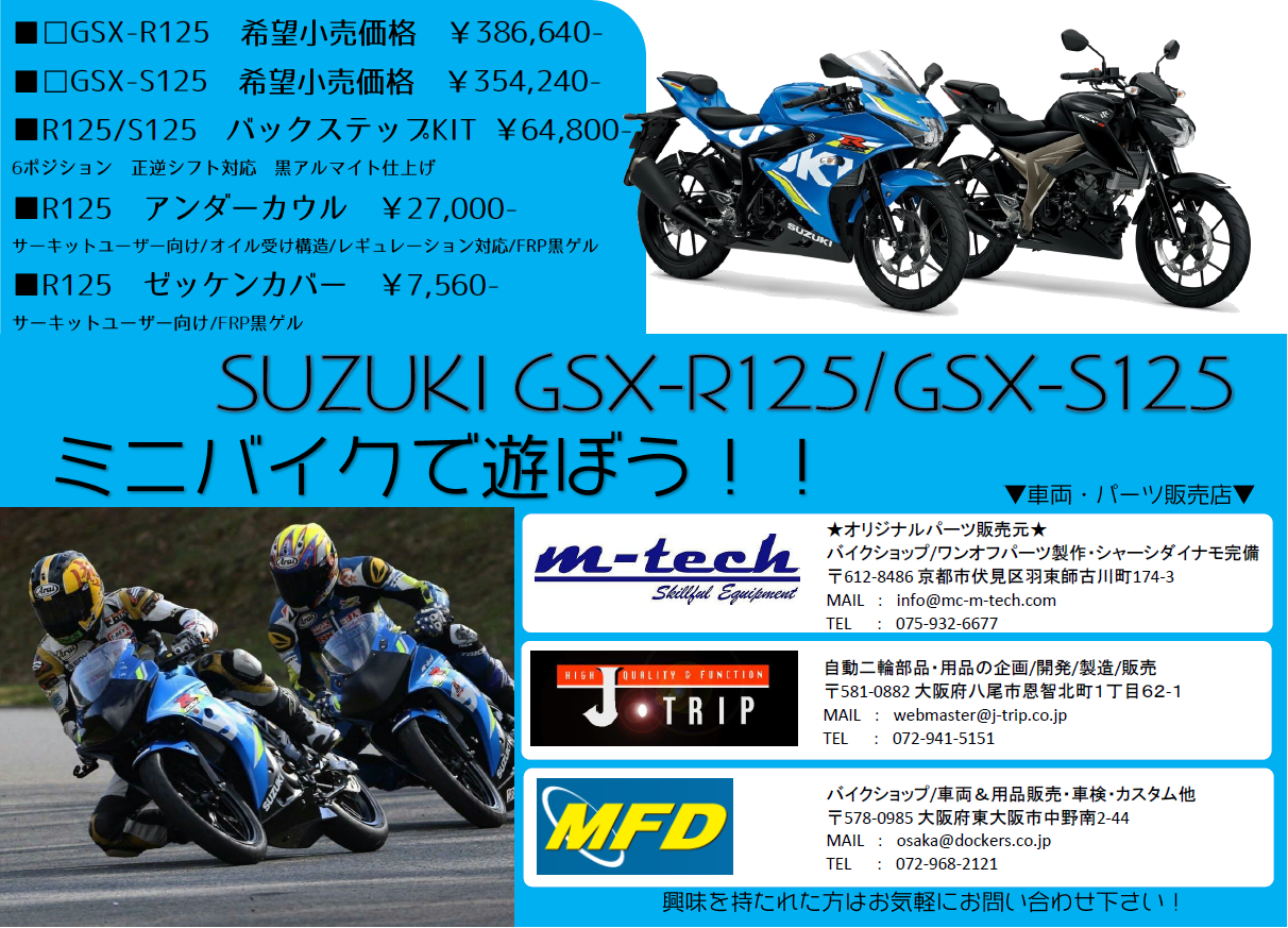 GSX-R125S125