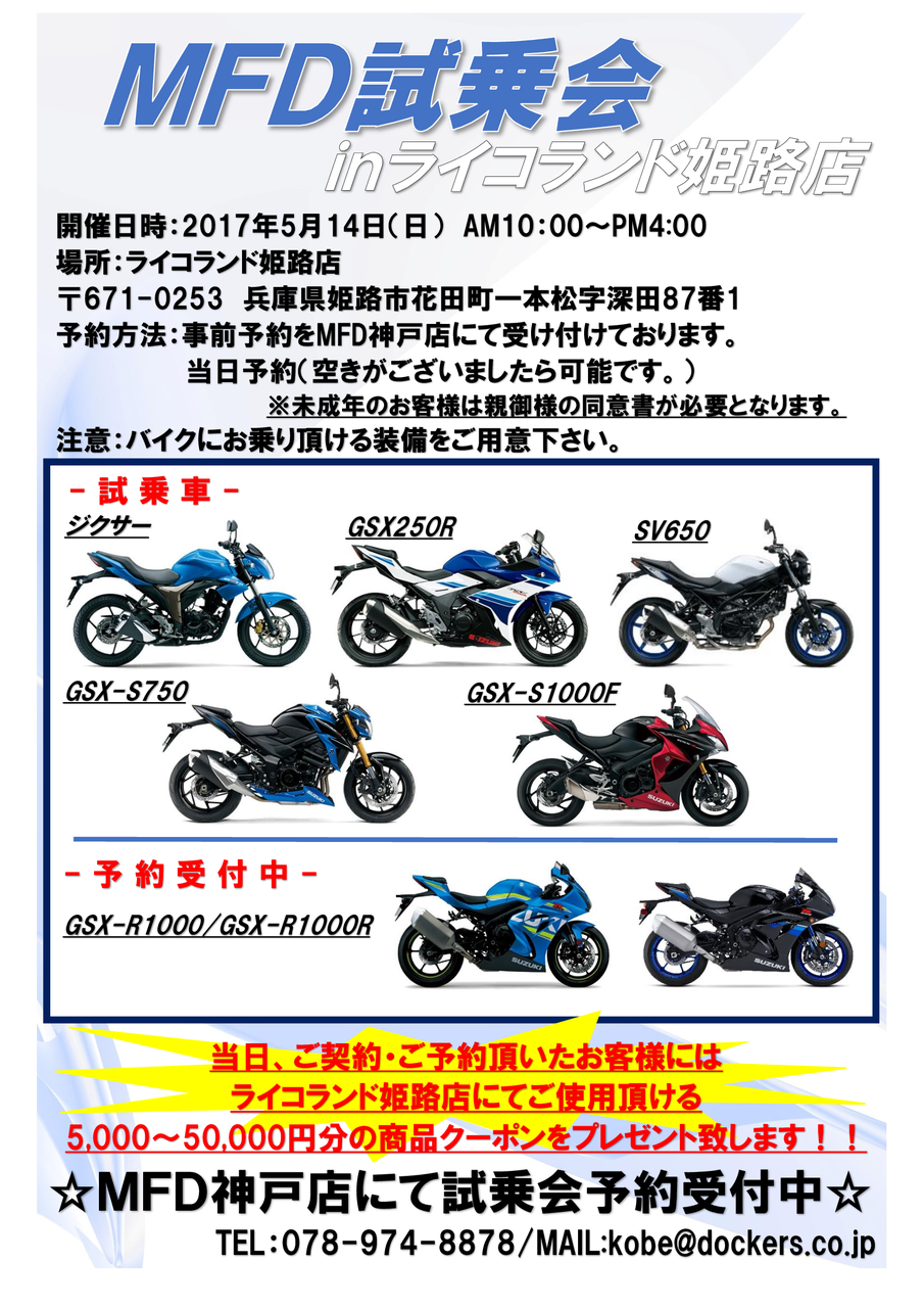 ライコランドイベント