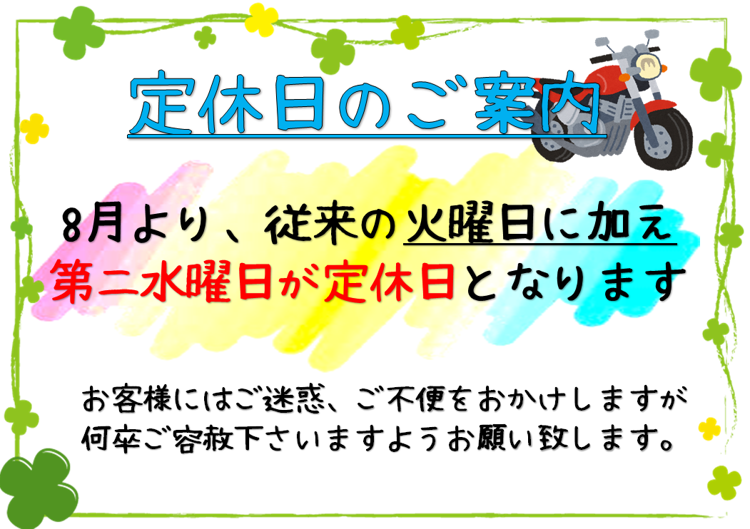 定休日追加