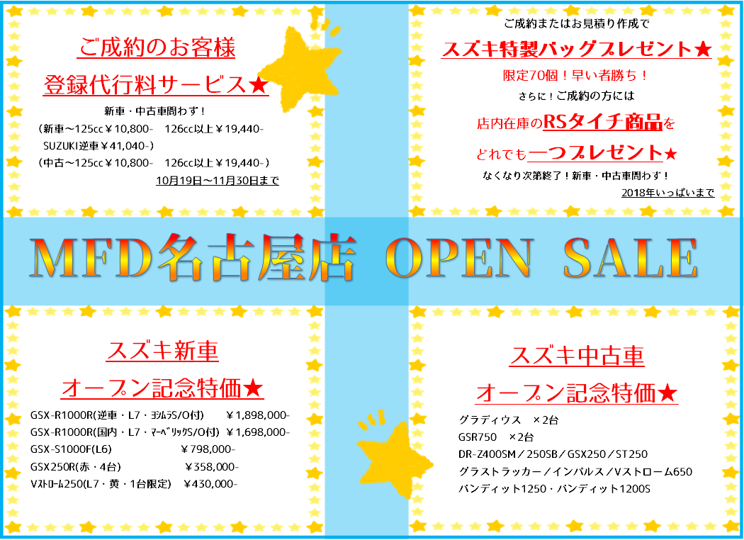 DNオープンセール