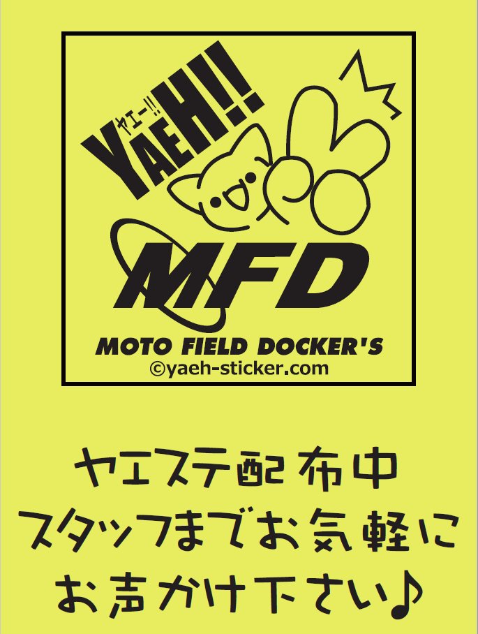 繋がるライダーの輪 みんなでヤエー Mfd モトフィールド ドッカーズ 東京本店 スタッフブログ