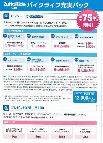 JBR充実パック詳細1CCI20150228_00001