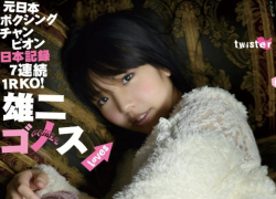 日本の「ヤリドル」界に革命を起こす!! 地下アイドルとボクシング元日本チャンプの本気SEX!