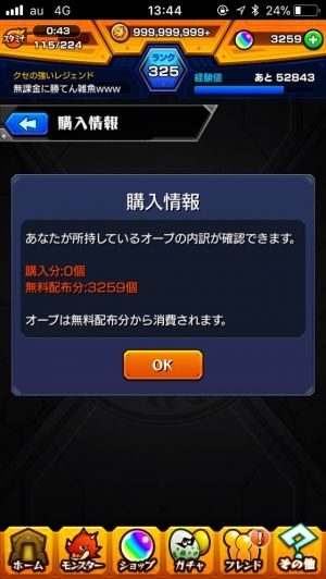 モンストまとめ