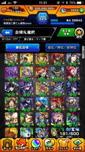 モンストまとめ
