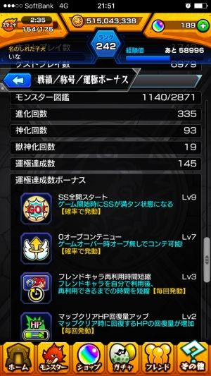 モンストまとめ