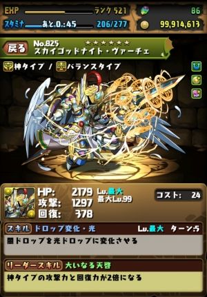 パズドラまとめ