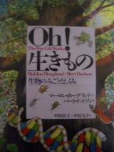 Oh!生きもの
