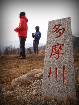 分水嶺
