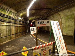 黒部ダム駅